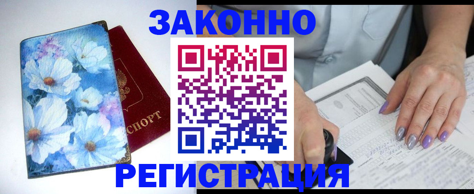 прописка регистрация в Инте