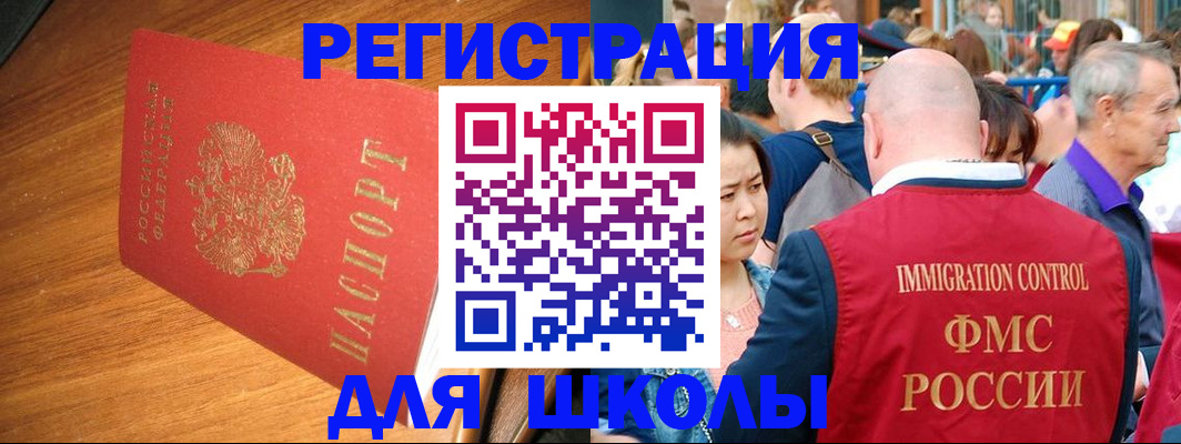 регистрация для школы в Инте