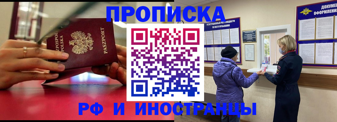 купить прописку в Инте